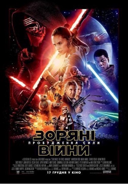Фільм Зоряні війни: Пробудження сили Фільм Зоряні війни: Пробудження сили
